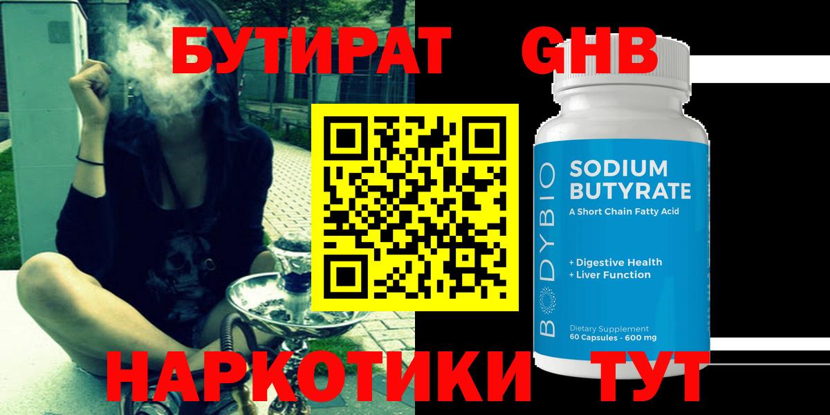 Бутират буратино Лабытнанги