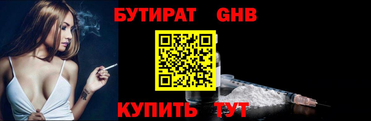 Лабытнанги  Бутират бутандиол  Вход с VPN 