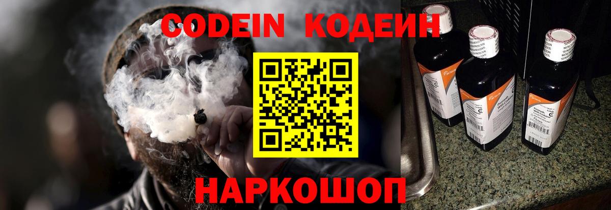 Codein Purple Drank  Codein напиток Lean (лин)  где найти наркотики  Вход с VPN  Лабытнанги 