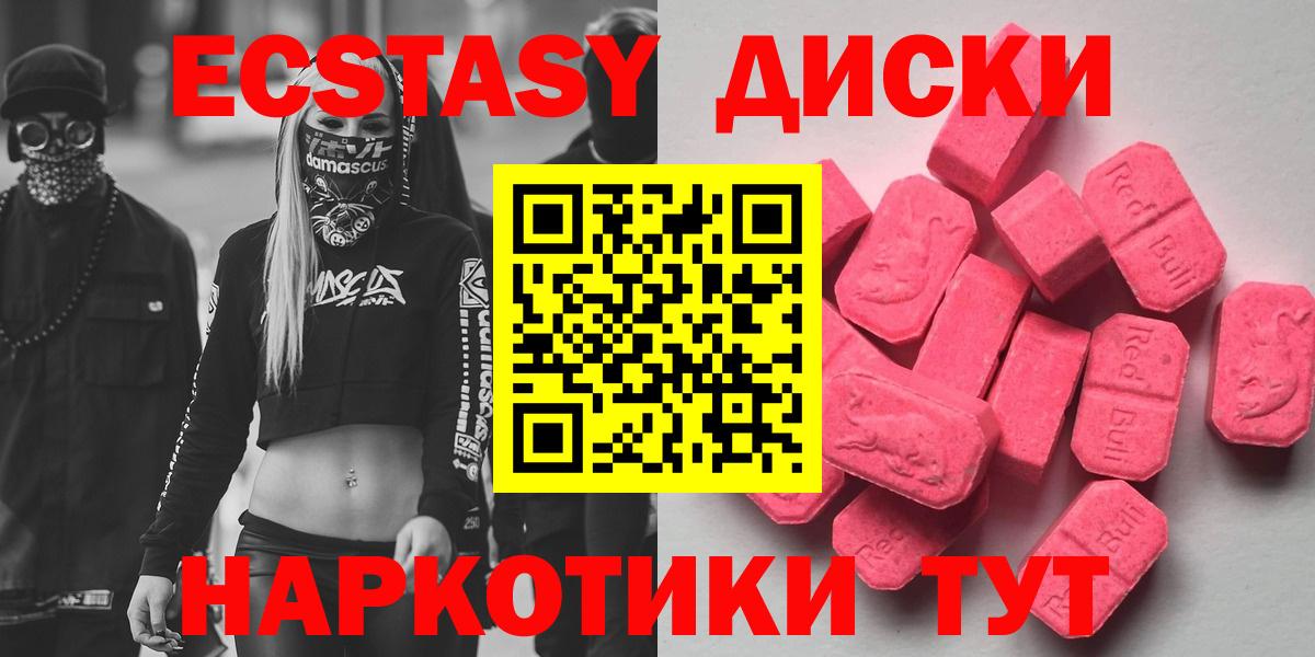Экстази 250 мг Лабытнанги