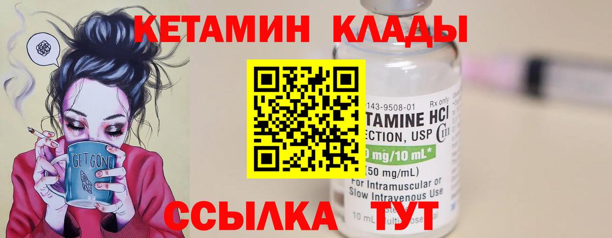 Кетамин ketamine Лабытнанги