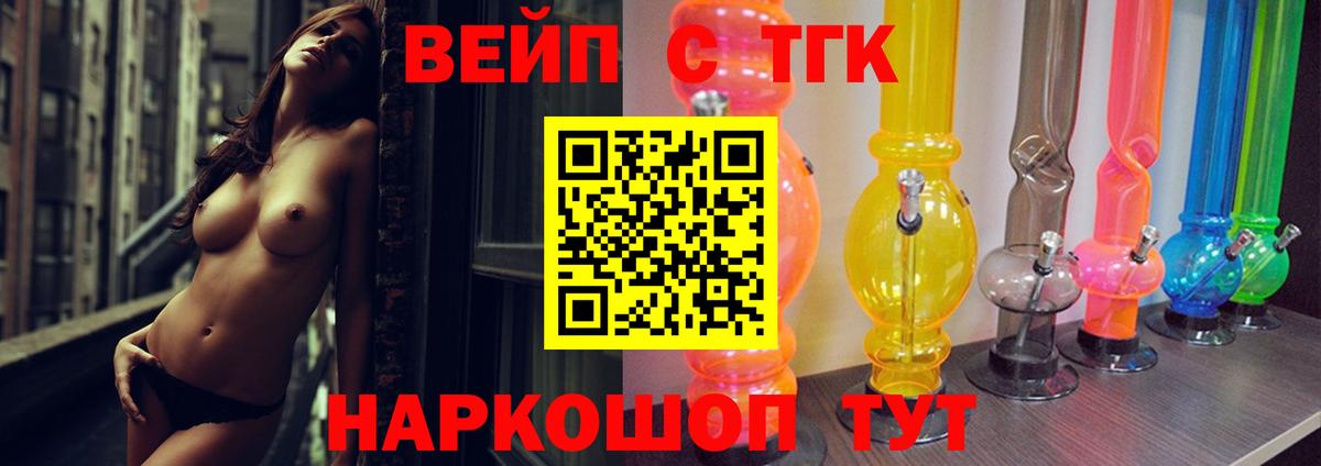 Лабытнанги  ТГК концентрат  Вход с VPN  Дистиллят ТГК вейп 